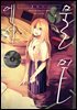 [대여] [GL] 물밑에서 02권