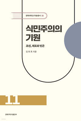 식민주의의 기원