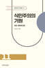 식민주의의 기원