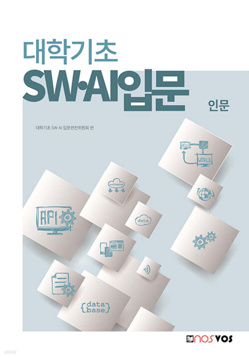 대학기초 SW&#183;AI 입문 (인문)