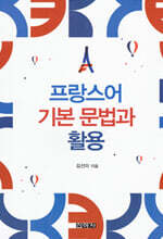 프랑스어 기본 문법과 활용