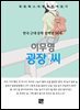 이무영 - 굉장 씨