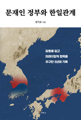 문재인 정부와 한일관계