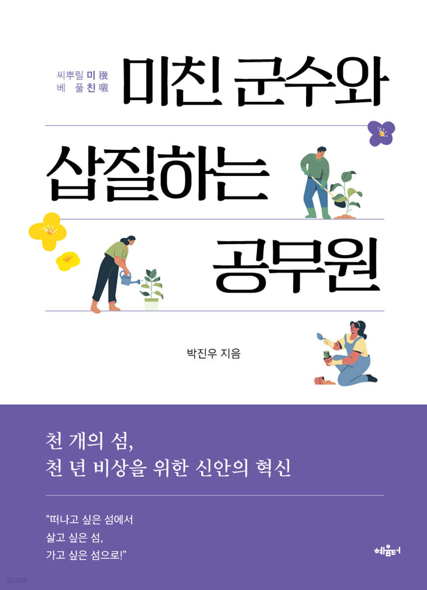 미친 군수와 삽질하는 공무원