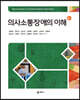 의사소통장애의 이해