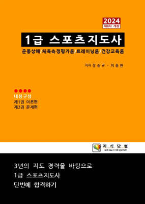 2024 1급 스포츠지도사