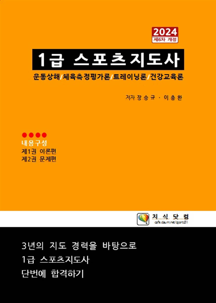 2024 1급 스포츠지도사