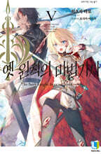 옛 원칙의 마법기사 5