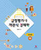 감정평가사 객관식 경제학 미시편