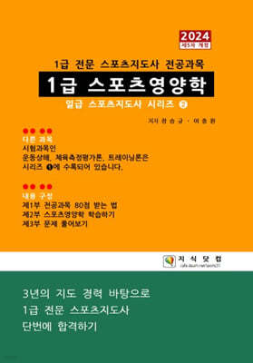 2024 1급 스포츠영양학