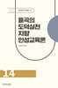 율곡의 도덕실천 지향 인성교육론