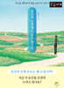 당신의 인생에도 꽃은 핍니다 (큰글자책)