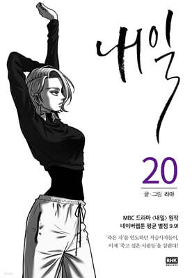 내일 20