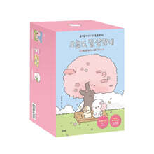 오늘도 잘 살았네 (힐링곰 꽁달이 벚꽃 패키지)