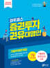 2024 증권투자권유대행인 기출유형문제집