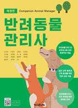 반려동물관리사