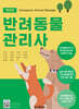 반려동물관리사