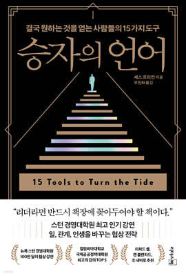 [대여] 승자의 언어