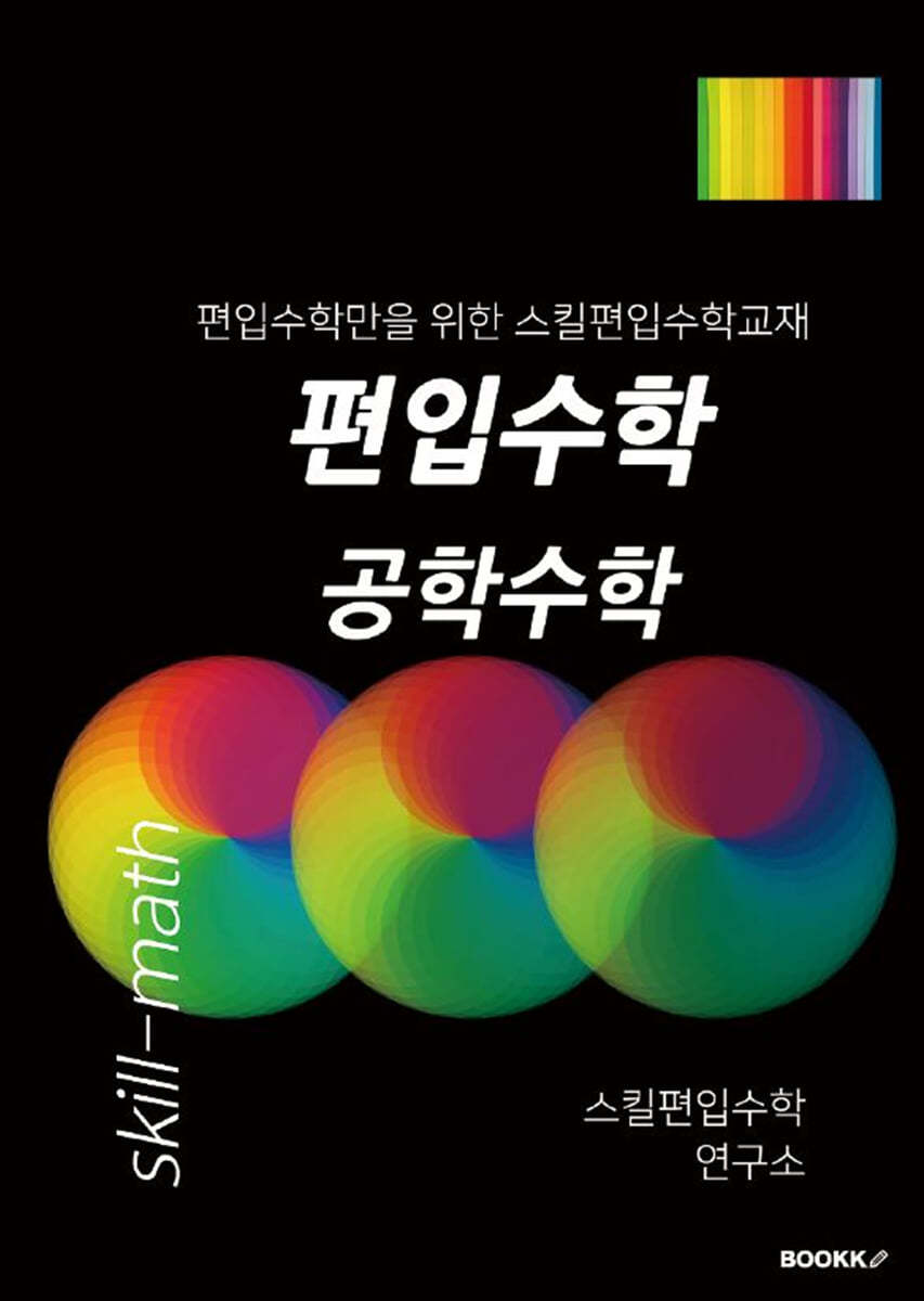 편입수학 공학수학