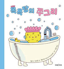 목욕탕의 쭈그리