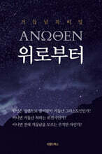 거듭남의 비밀, 위로부터