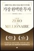 가장 완벽한 투자