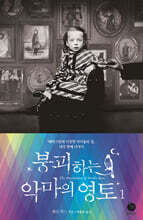 붕괴하는 악마의 영토 1