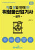 2024 직8딴 직접 8일 만에 딴 위험물산업기사 실기