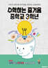 수학하는 즐거움 중학교 3학년