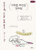 내추럴 와인은 귀여워 (큰글자책)