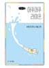 어푸어푸 라이프 (큰글자책)