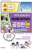 세상을 바라보는 공정한 눈