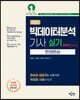 2024 빅데이터분석기사 실기 한권완성 [파이썬(Python)]