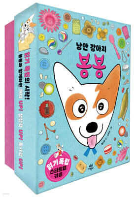 낭만 강아지 봉봉 1~5 세트