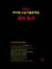 2025 마더텅 수능기출문제집 국어 독서