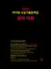 2025 마더텅 수능기출문제집 국어 어휘
