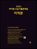 2025 마더텅 수능기출문제집 미적분