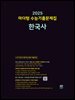 2025 마더텅 수능기출문제집 한국사