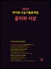 2025 마더텅 수능기출문제집 윤리와 사상