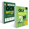 GO! 독학 베트남어 첫걸음 세트