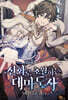 신화로 초월하는 대마도사 3