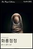화룡점정