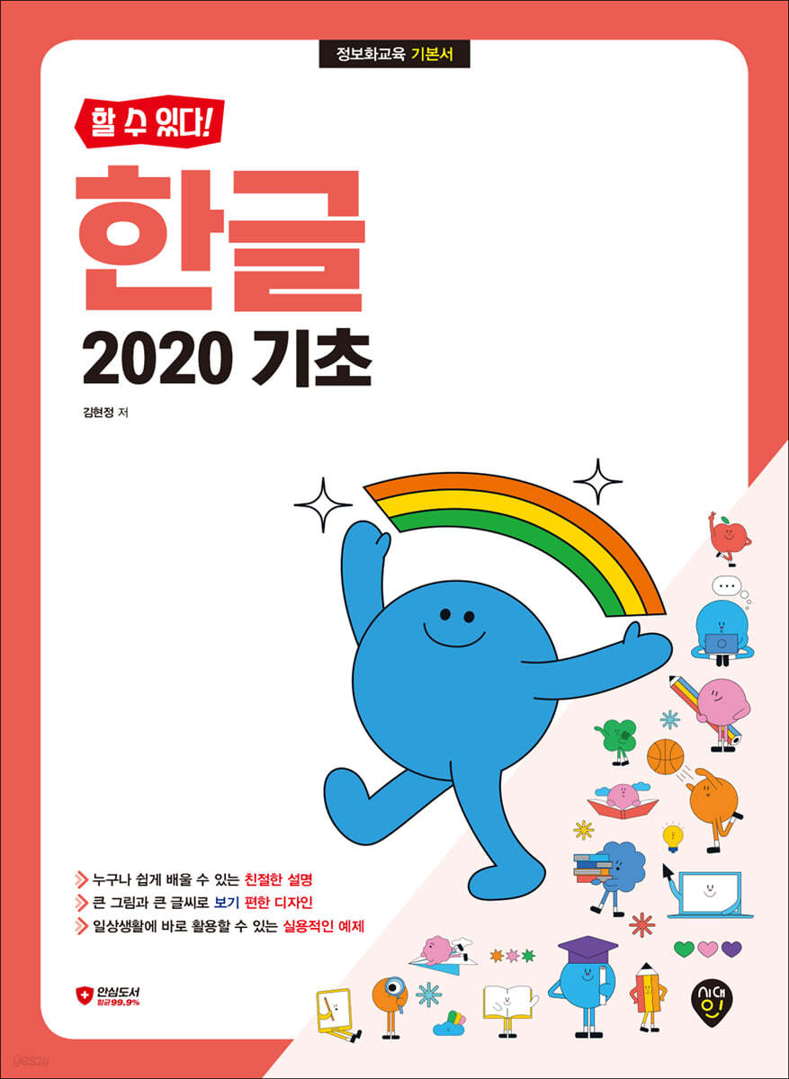 할 수 있다! 한글 2020 기초