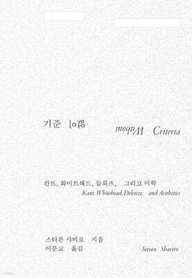 기준 없이
