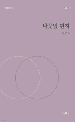 나뭇잎 편지
