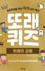 또래퀴즈 : 화폐와 금융 퀴즈 백과