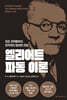 엘리어트 파동 이론