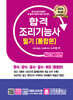 2024 합격 조리기능사 필기 [통합본]