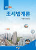 2024 조세법개론