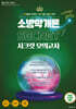 2024 이근상 씨크릿 모의고사 소방학개론